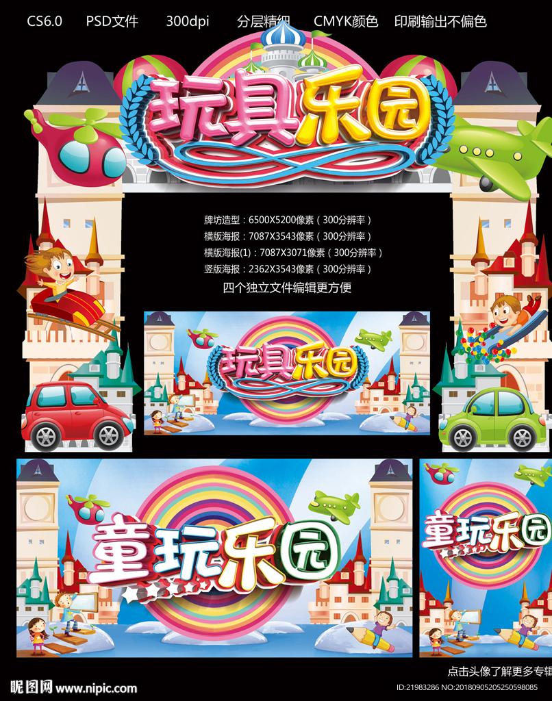 玩具乐园