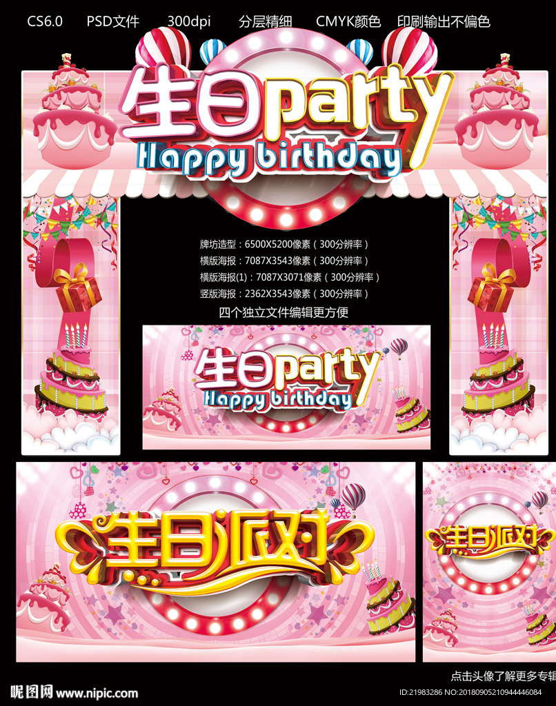生日派对