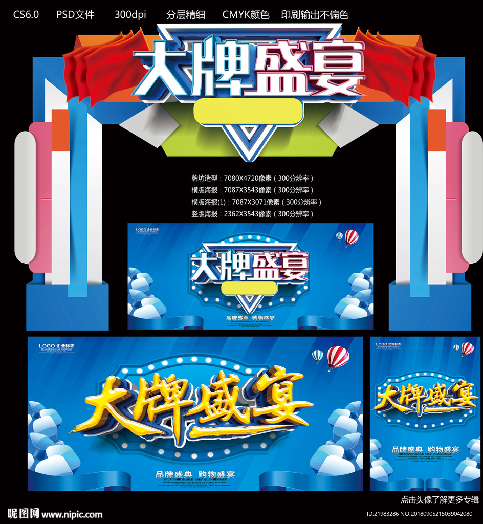 大牌盛宴
