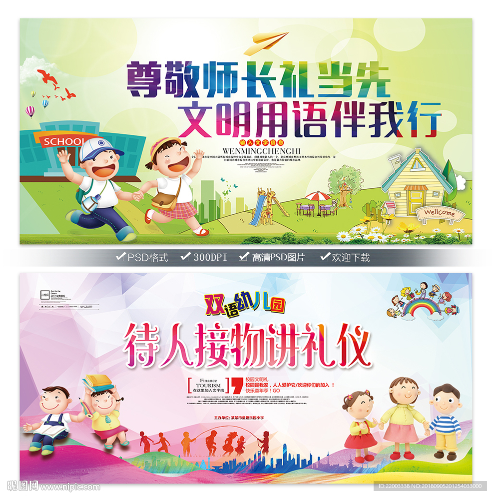 校园展板宣传栏