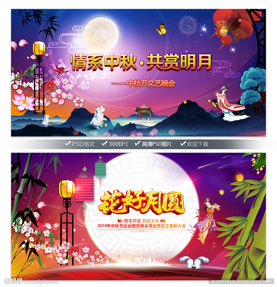 中秋节