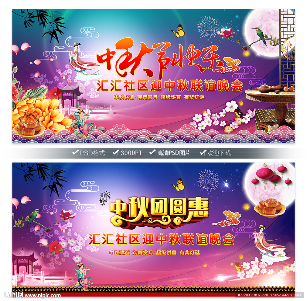 中秋节