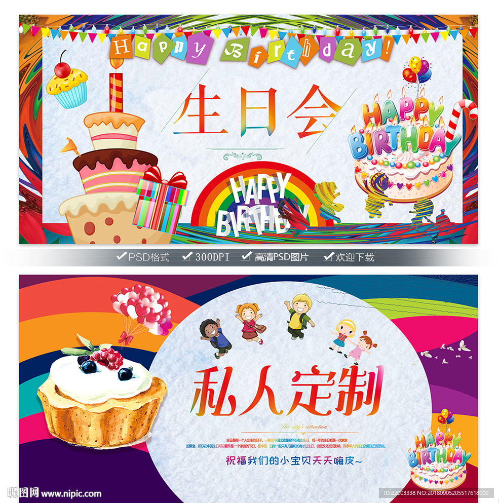生日快乐
