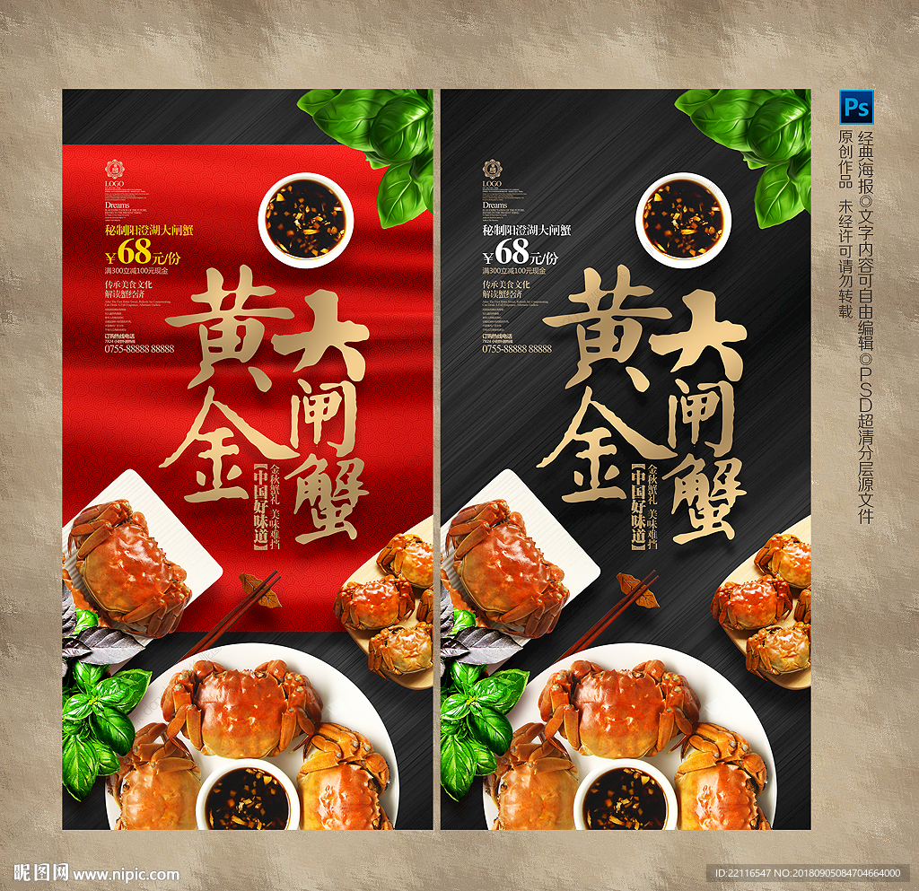 大闸蟹
