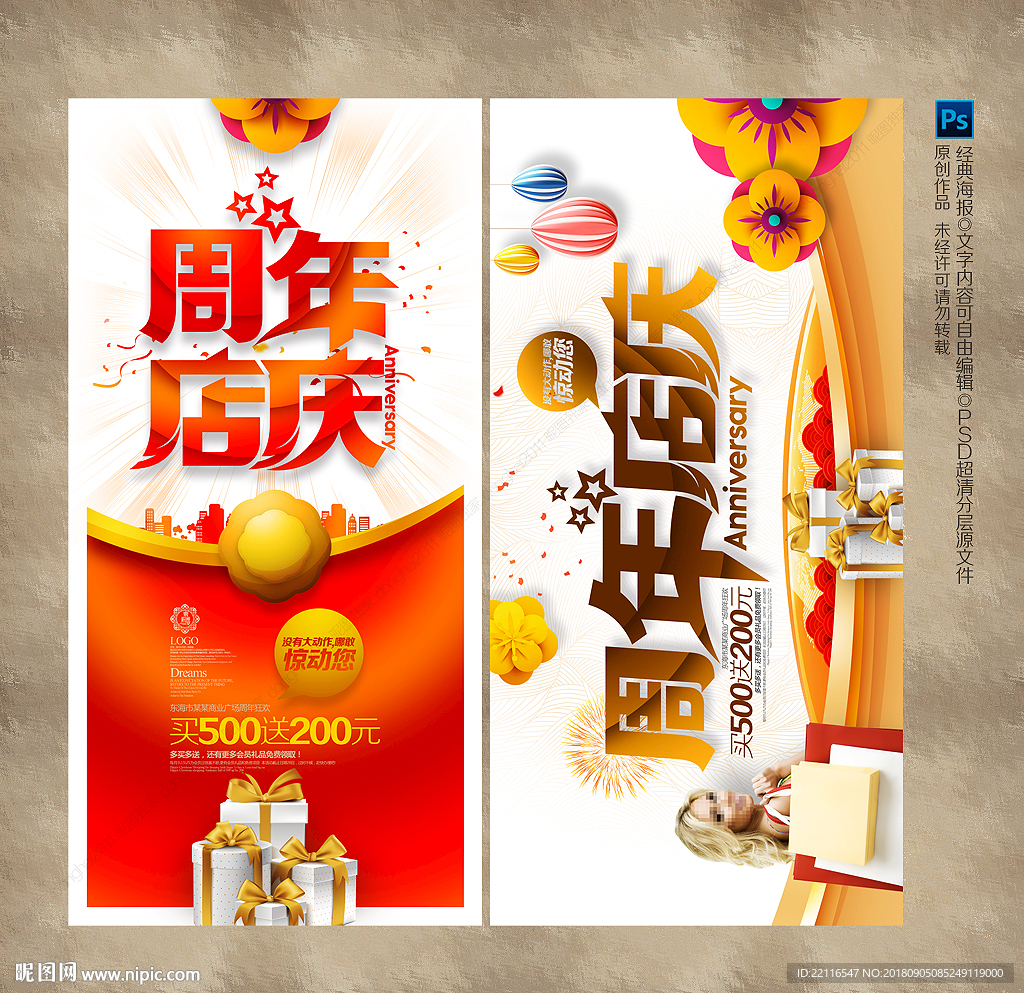 周年店庆