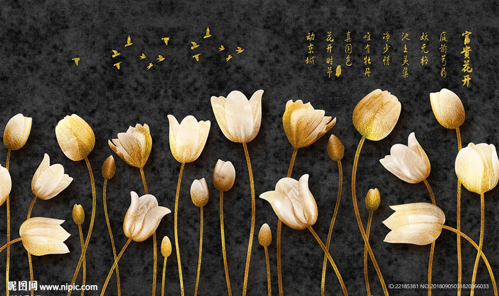 现代立体郁金香背景墙