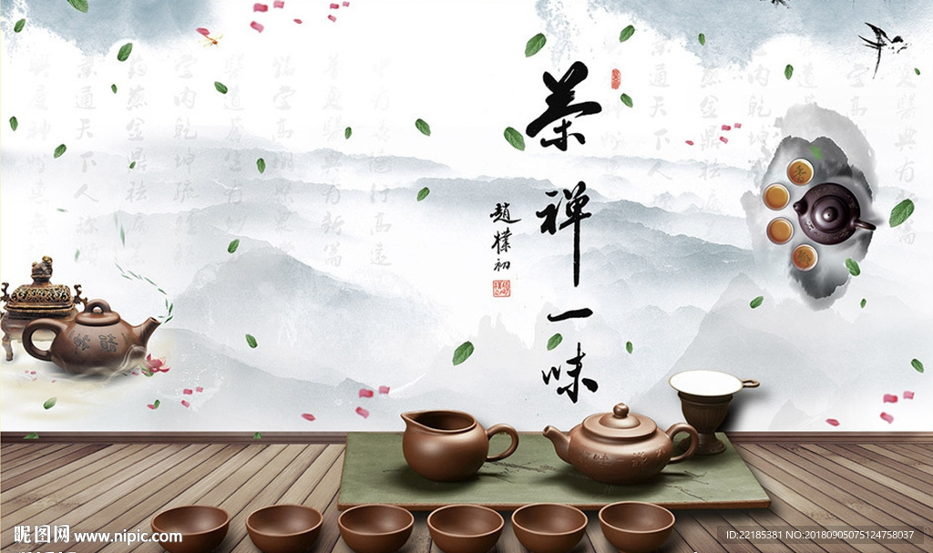 茶禅一味茶杯茶壶背景墙