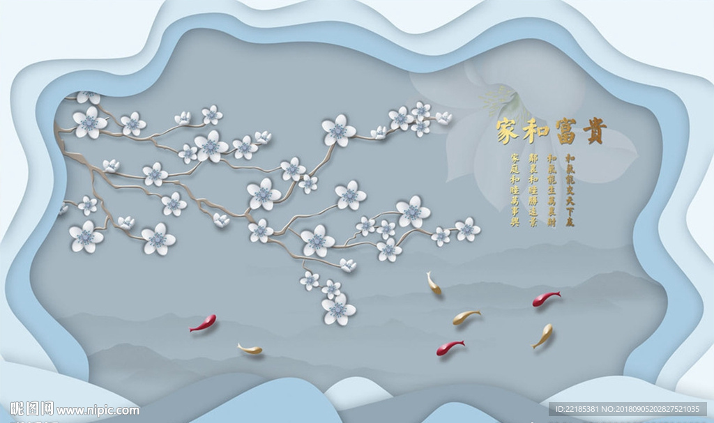 简约蓝色花枝家和富贵背景墙