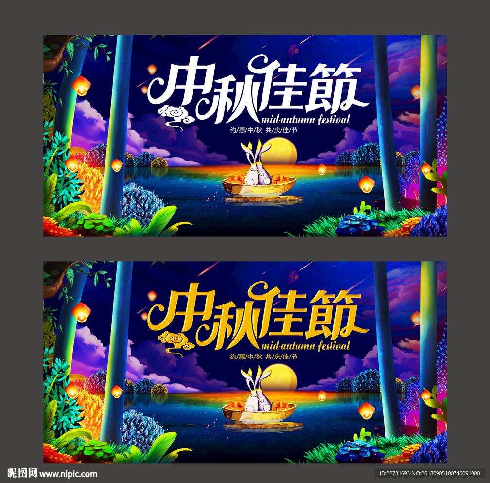中秋节海报