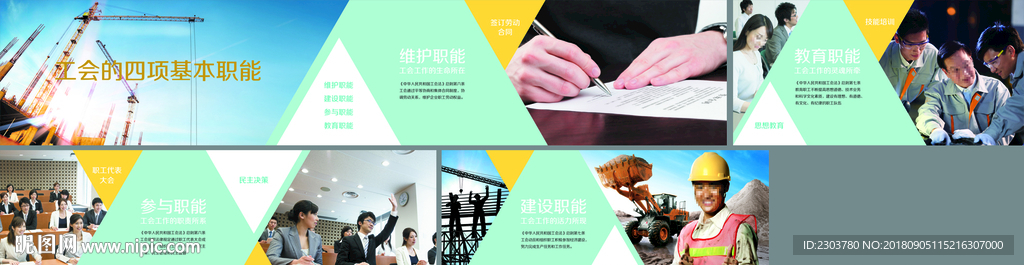 工会四项职能