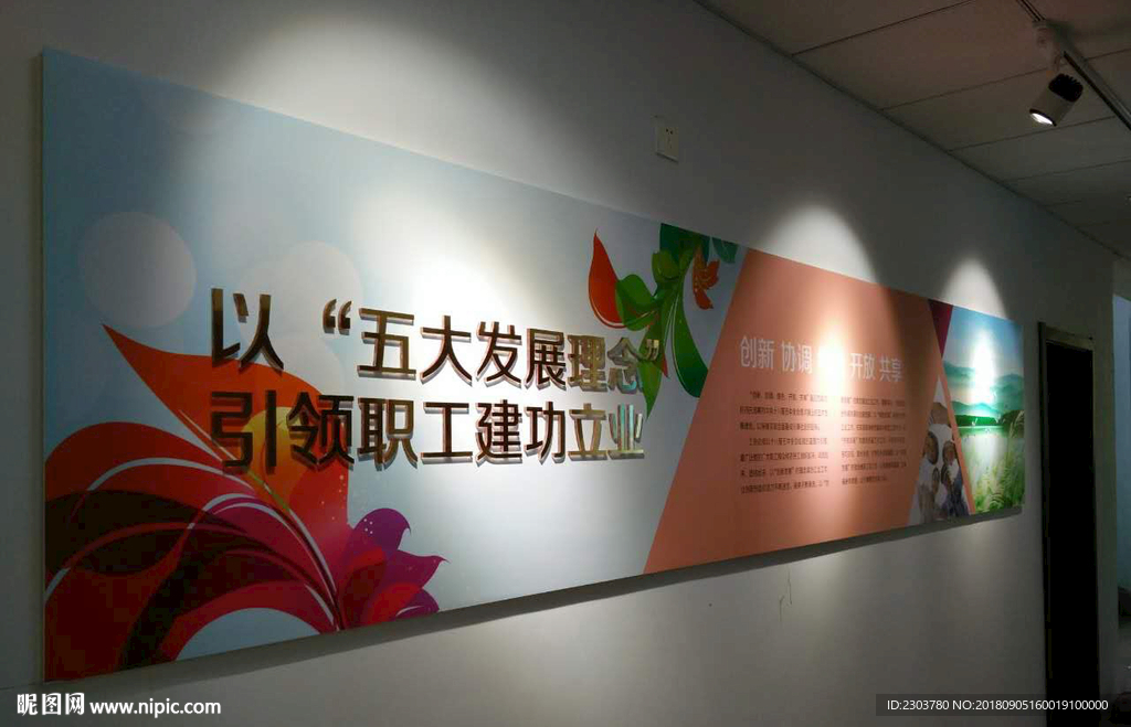 五大发展理念