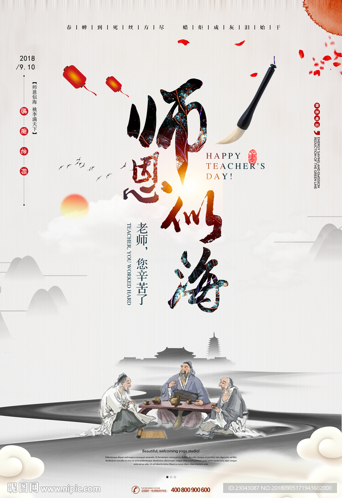 教师节