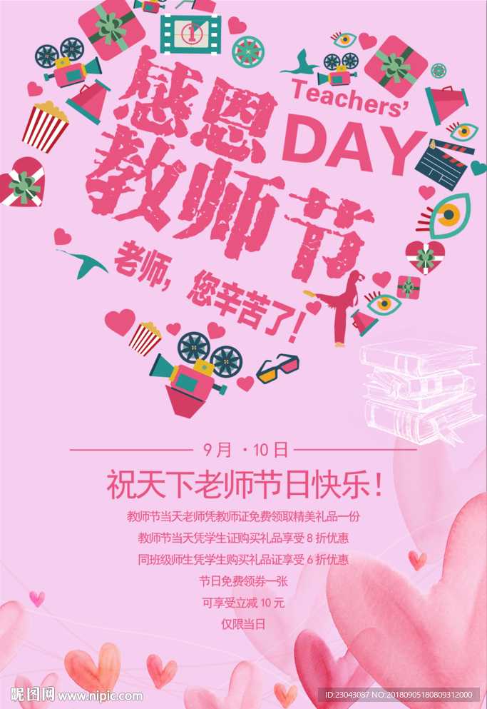 教师节