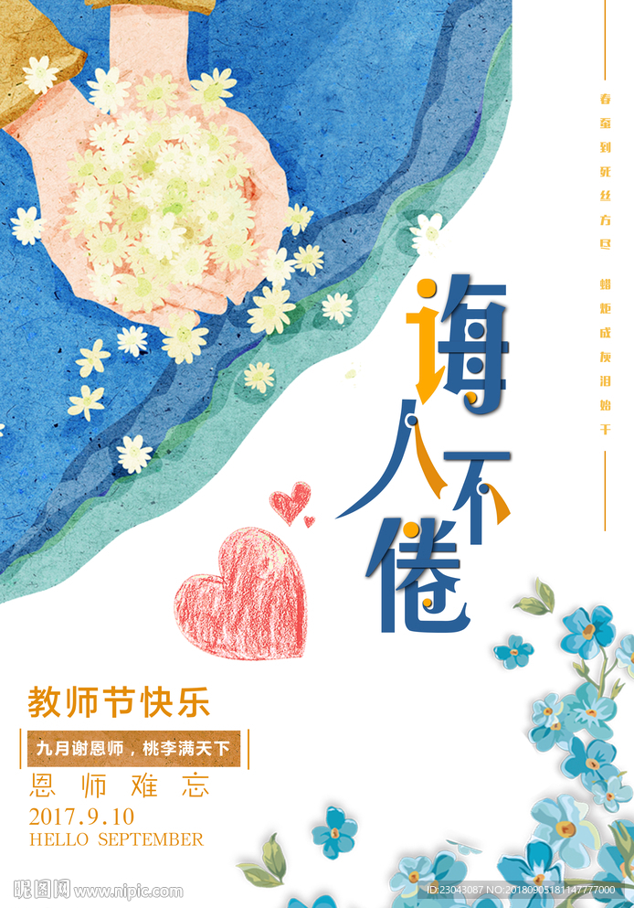 教师节海报