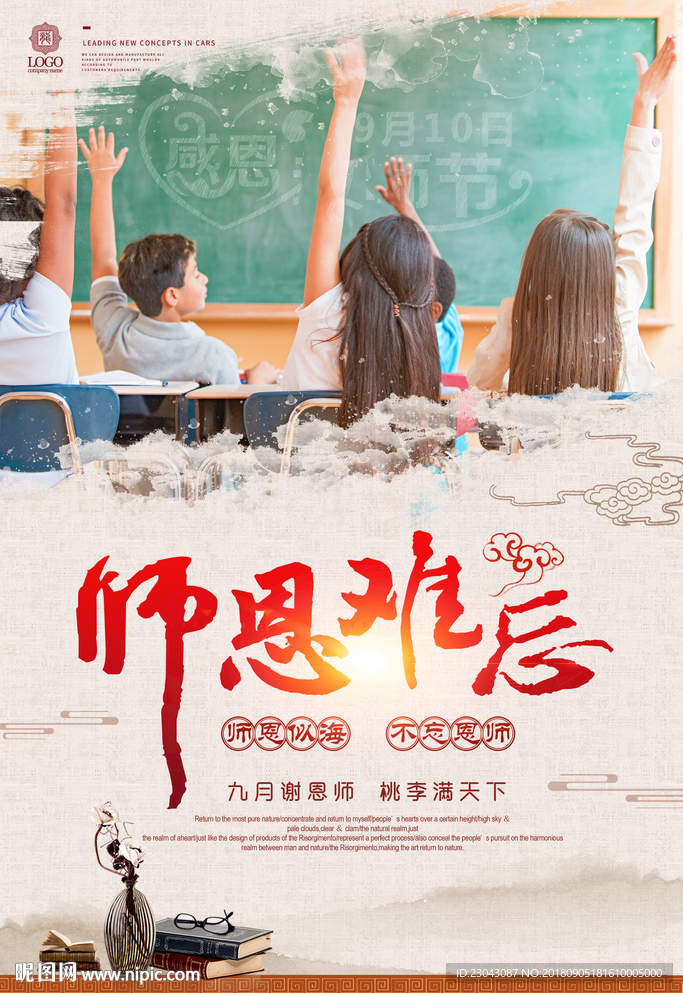 教师节海报