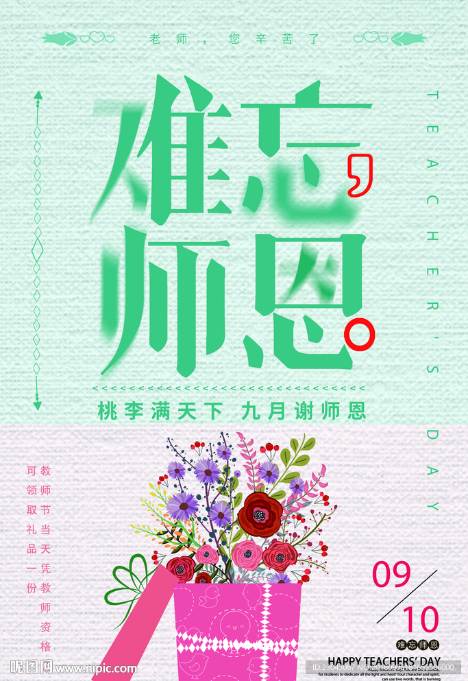 教师节海报