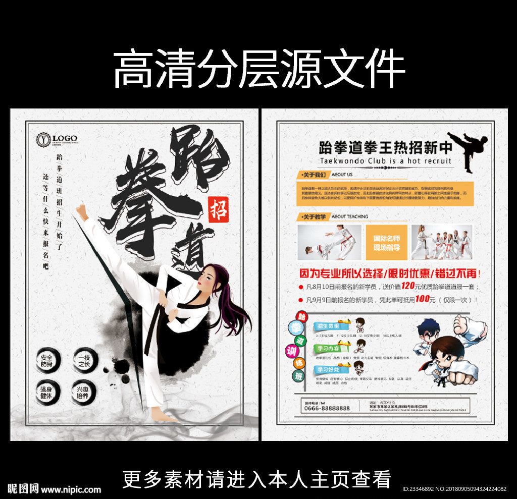 跆拳道