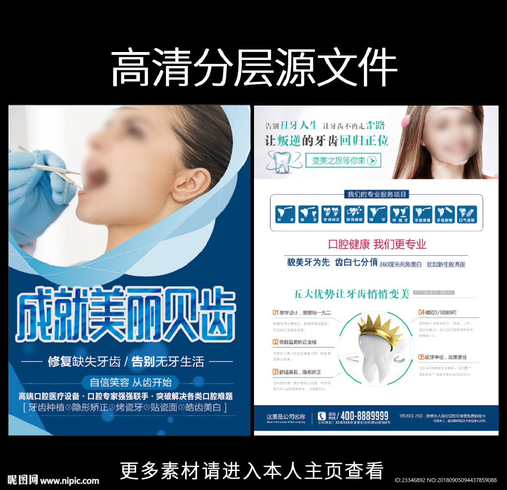 牙科宣传单
