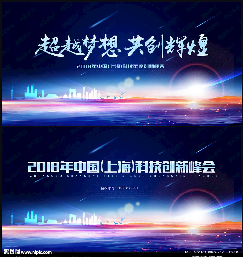 会议背景