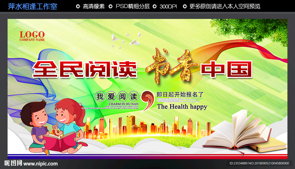 全民阅读 书香中国