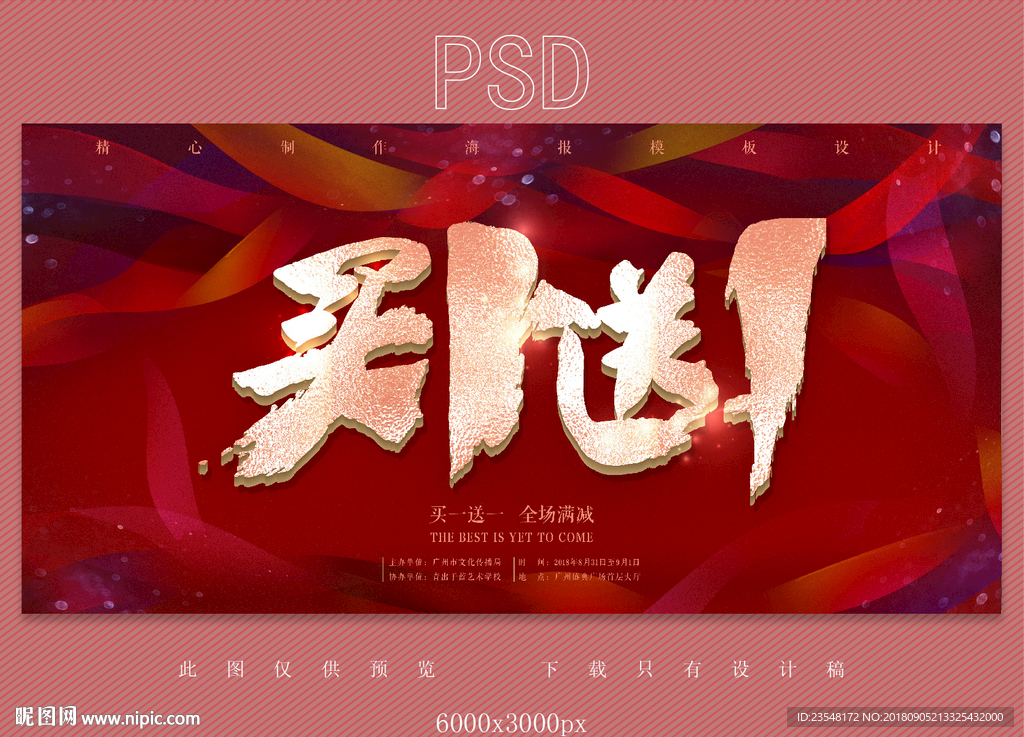 促销海报