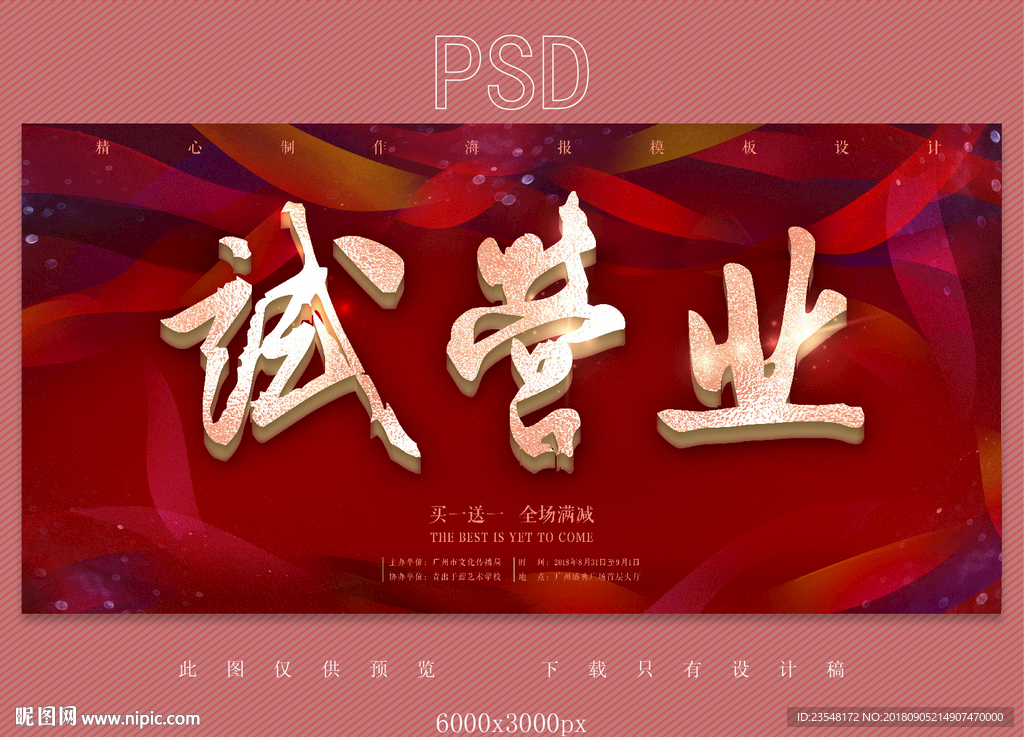 试营业