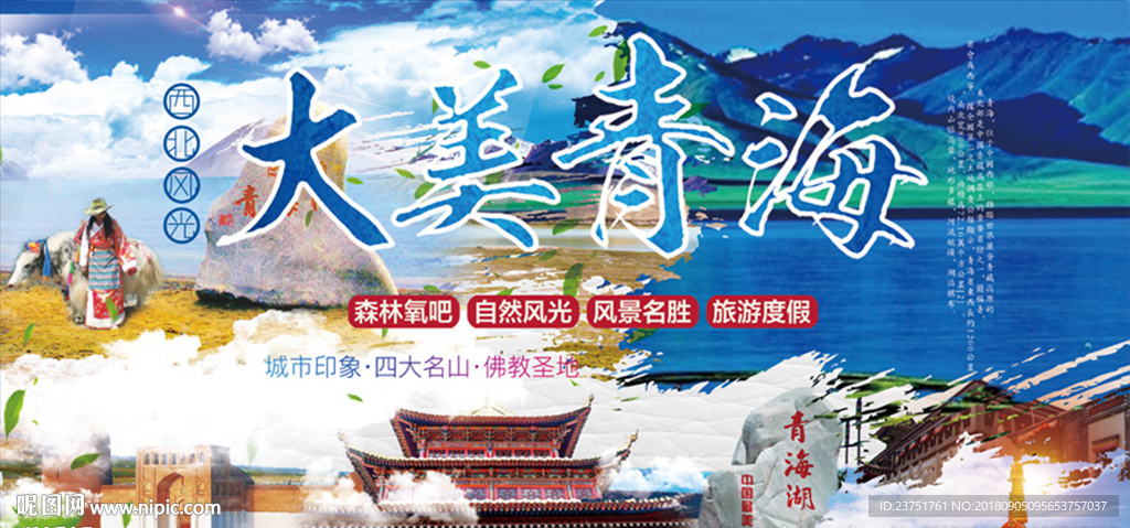 青海