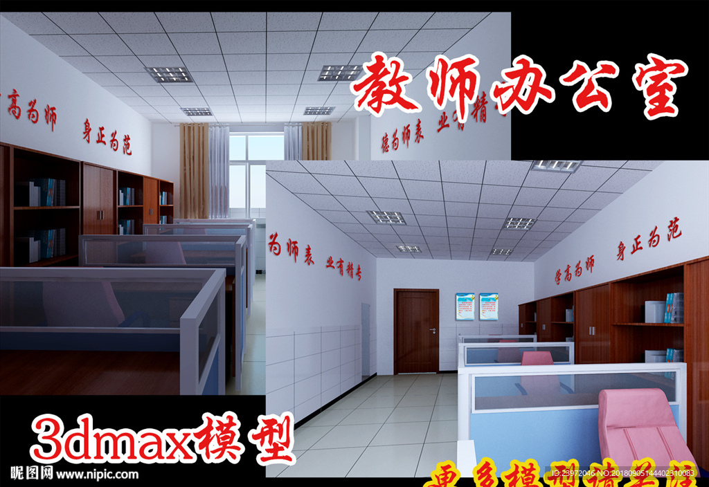 教师办公室