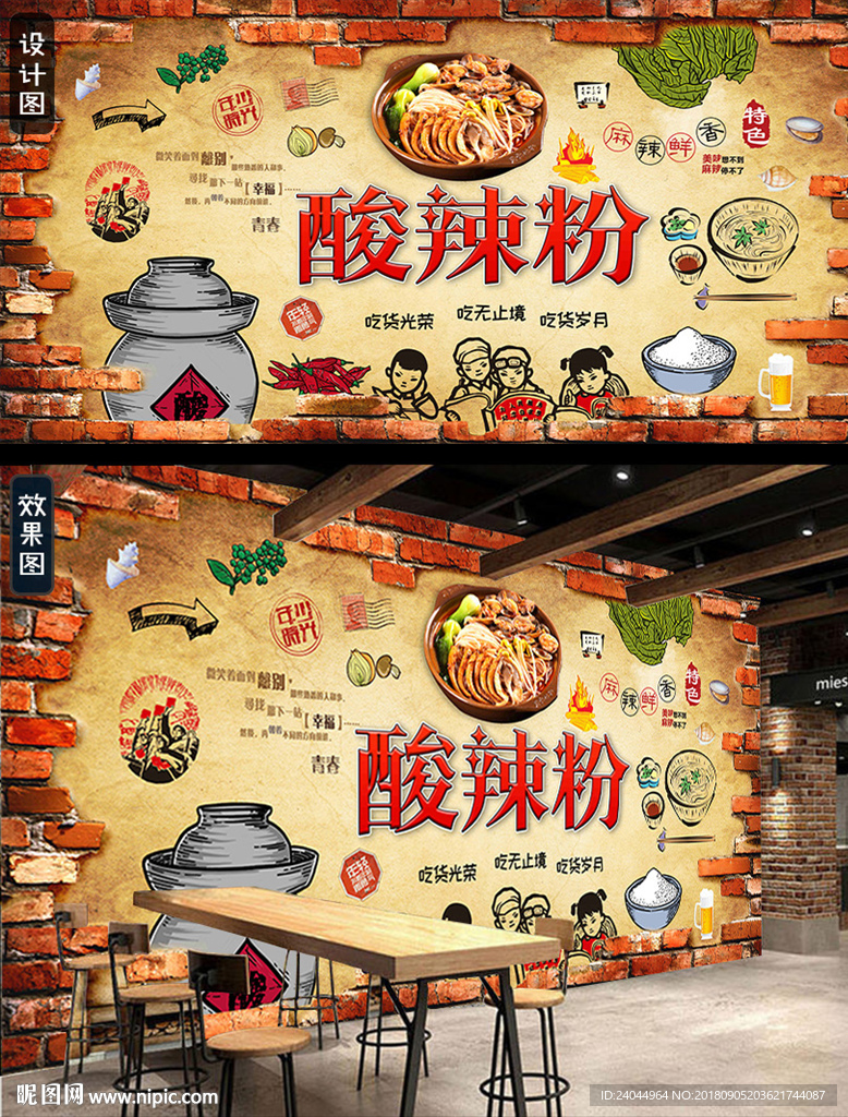 酸辣粉