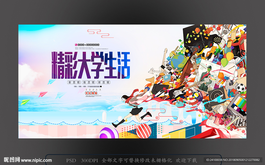 大学生活