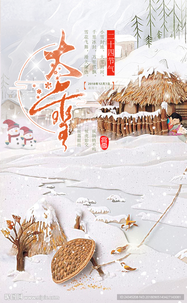 二十四节气大雪捕鸟图片素材