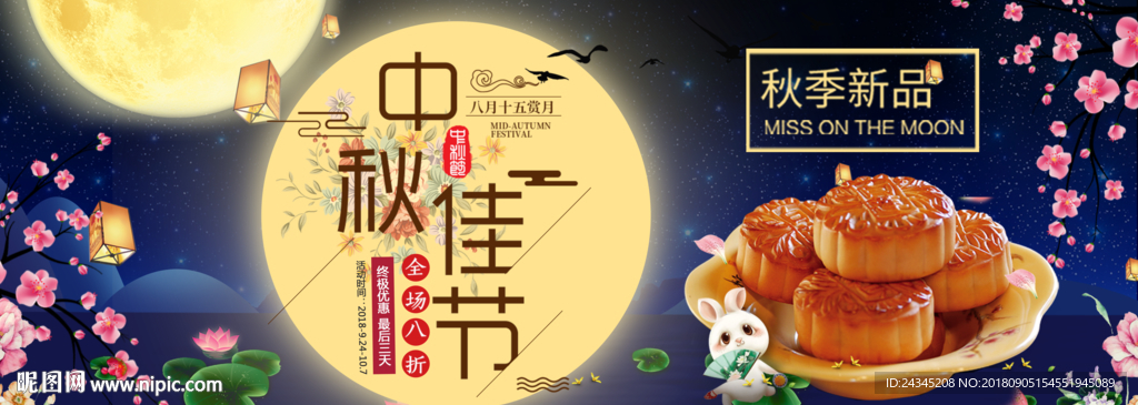 中秋佳节素材