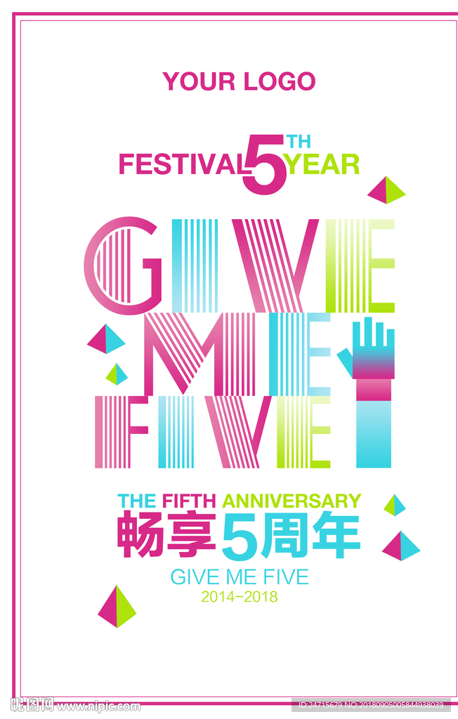 5周年店庆海报