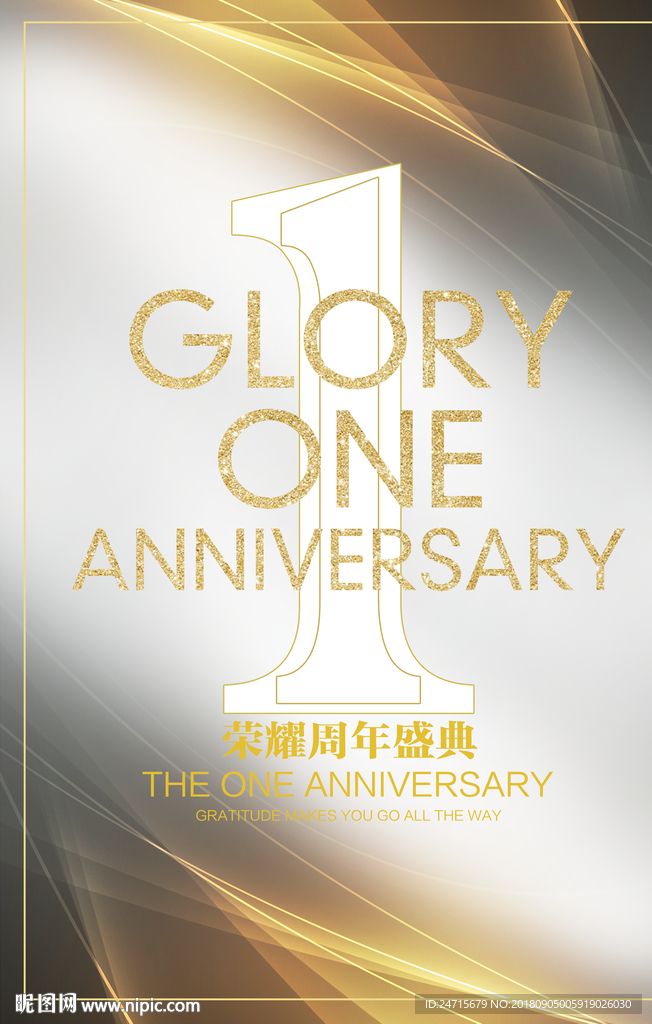 1周年店庆海报
