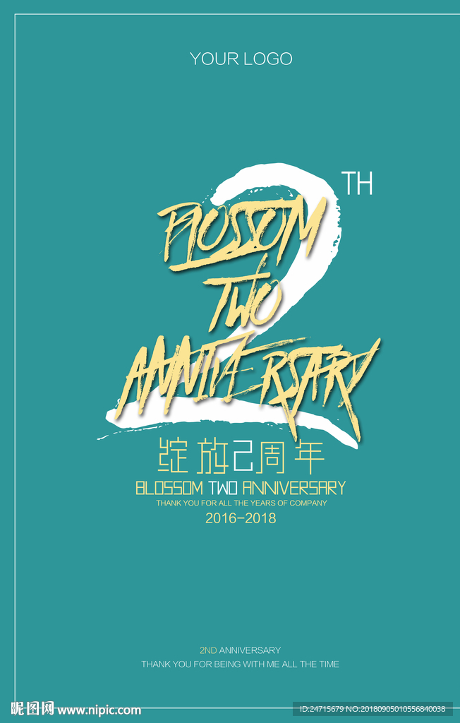 2周年店庆海报