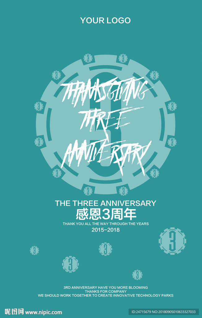 3周年店庆海报