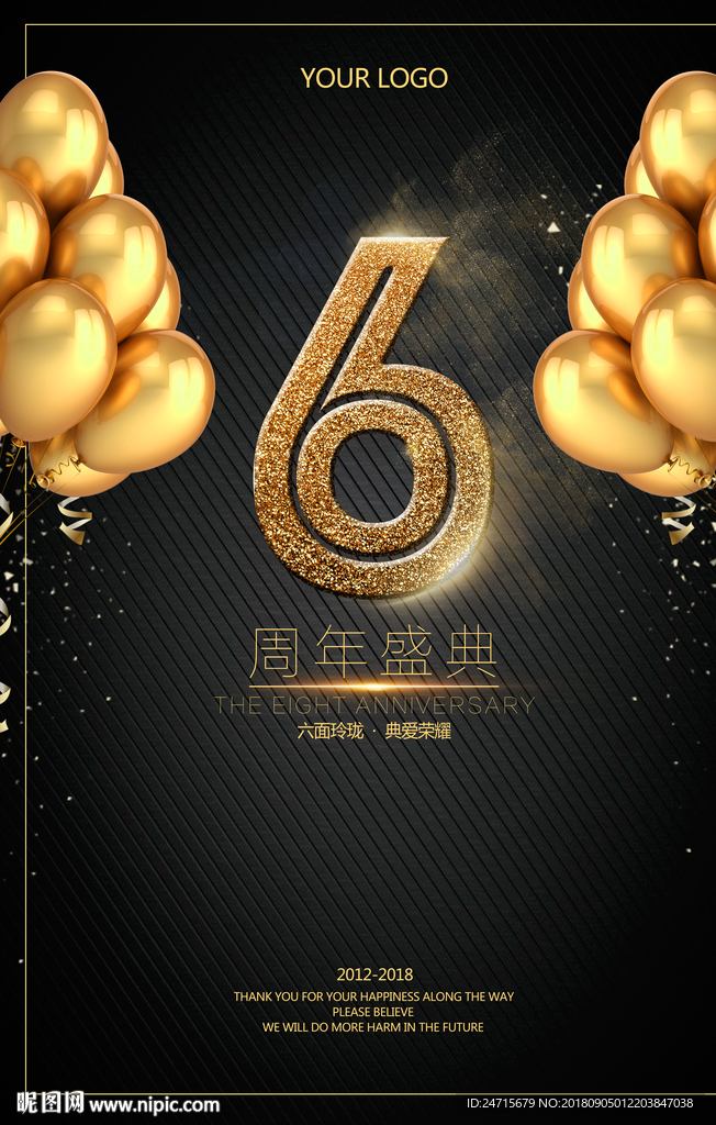 6周年店庆海报