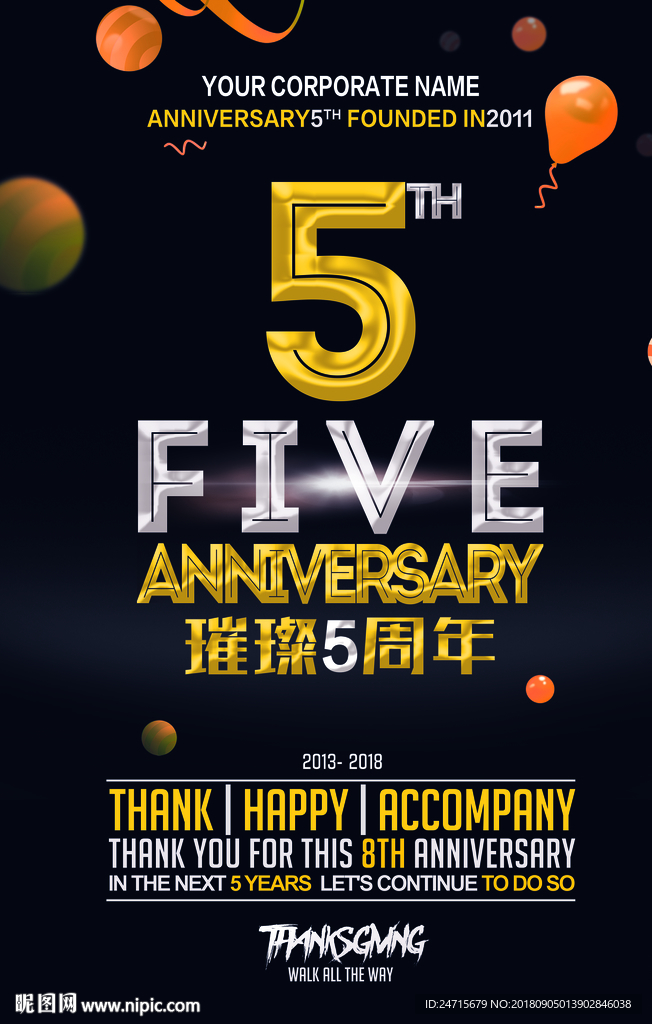 5周年店庆海报
