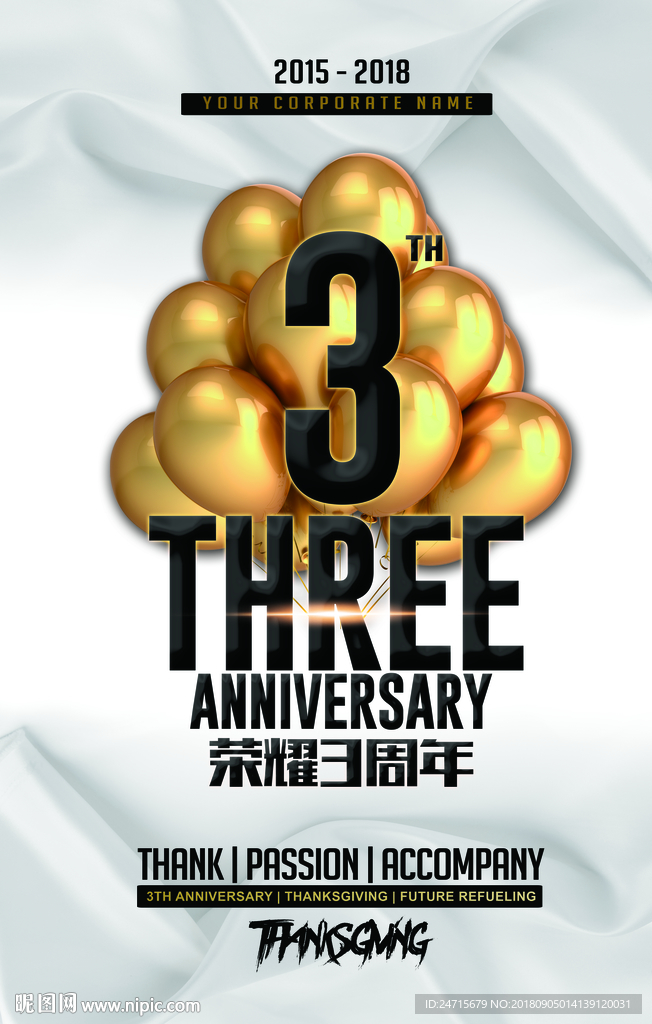 3周年店庆盛典