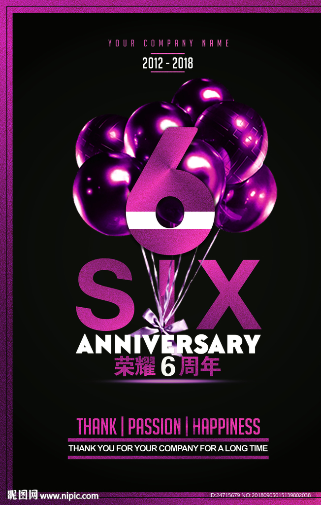 6周年店庆海报