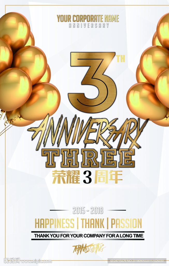 3周年店庆海报