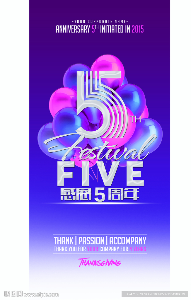 5周年店庆海报