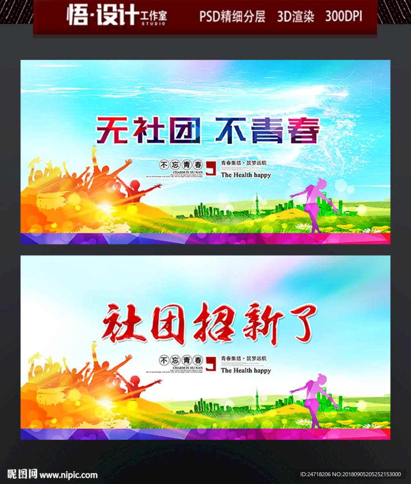社团招新