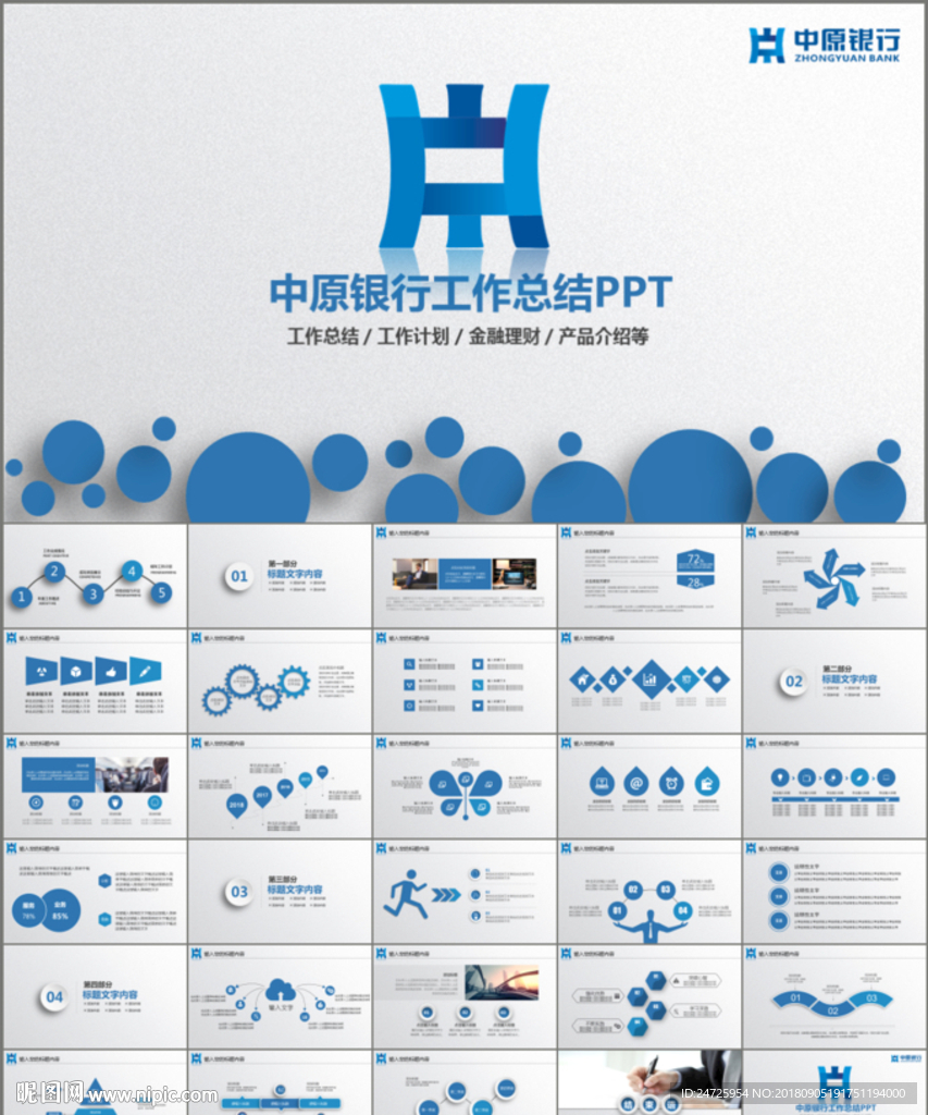中原银行ppt