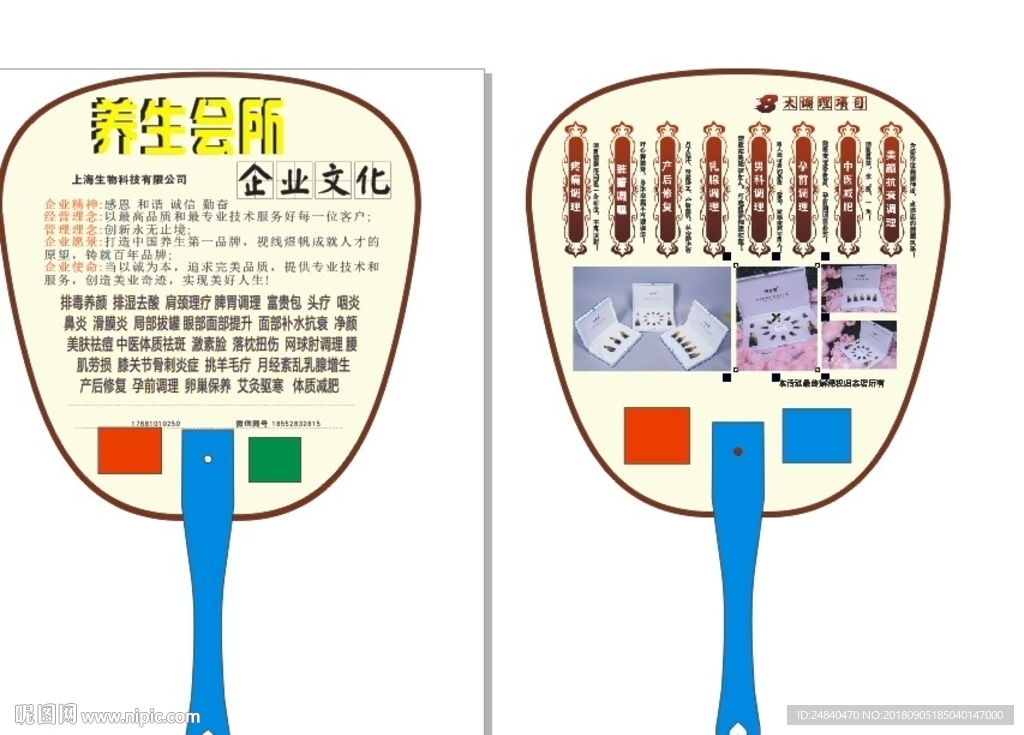 扇子  养生会所