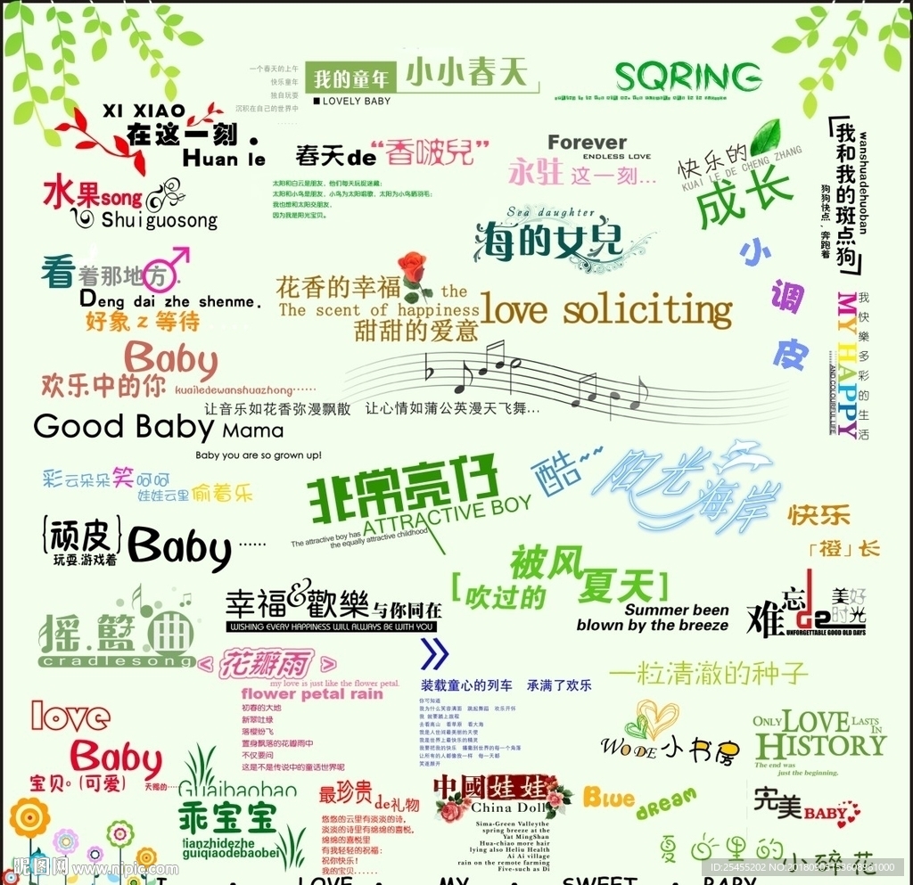 儿童相册字体