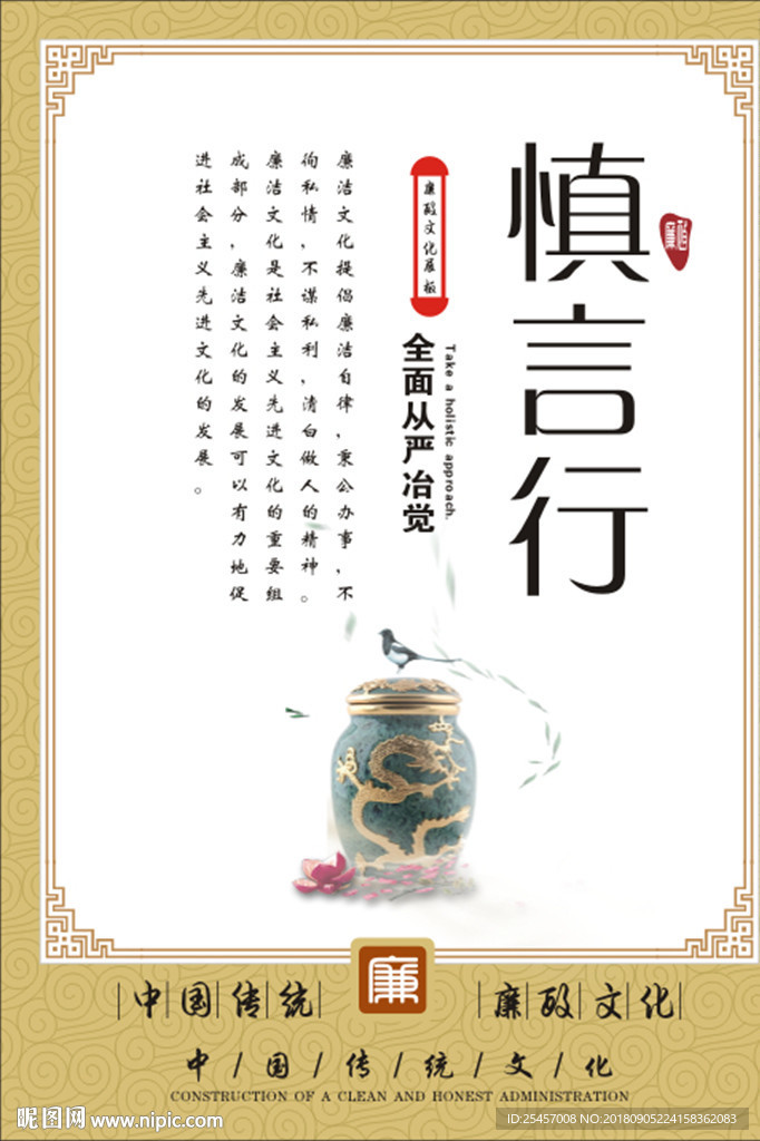 慎言行