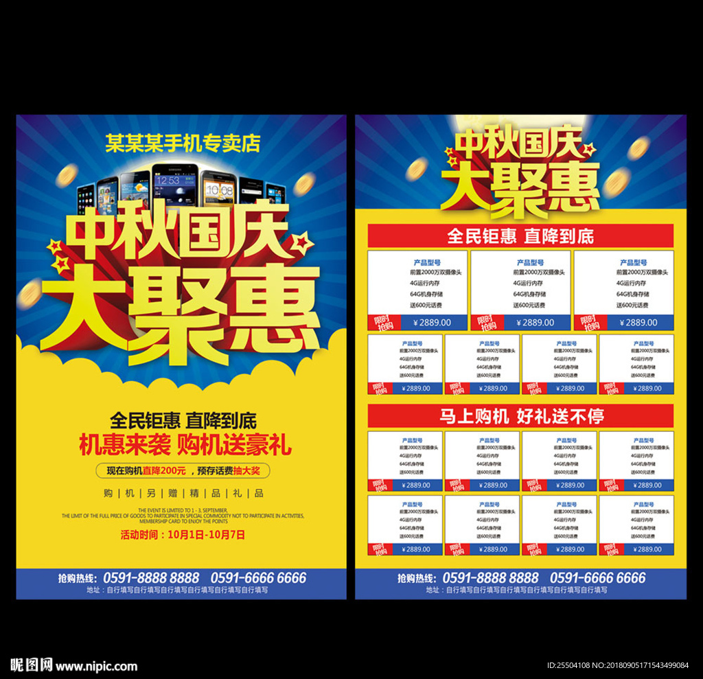 手机宣传单