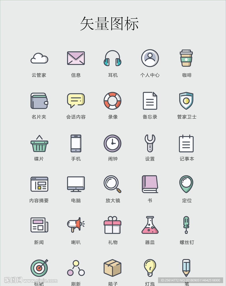 图标