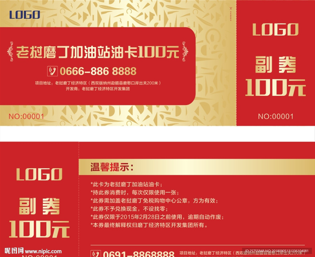 优惠券
